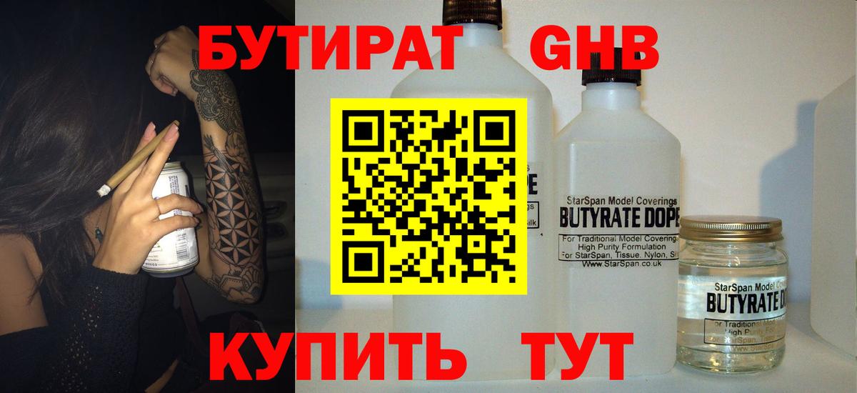 Бутират оксана Киселёвск