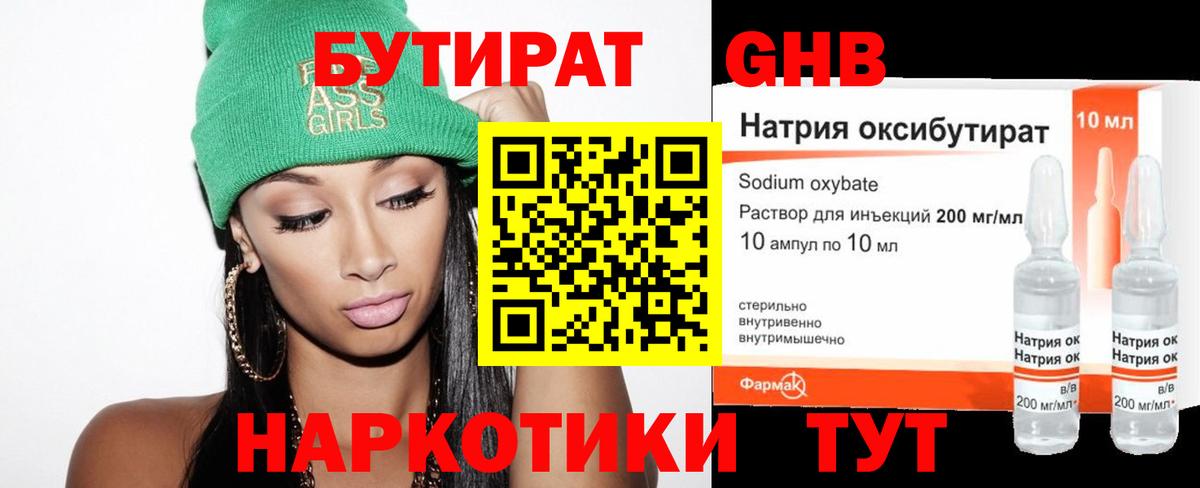 Бутират BDO Киселёвск