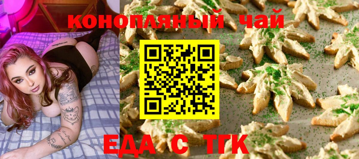 Еда ТГК марихуана  Киселёвск 