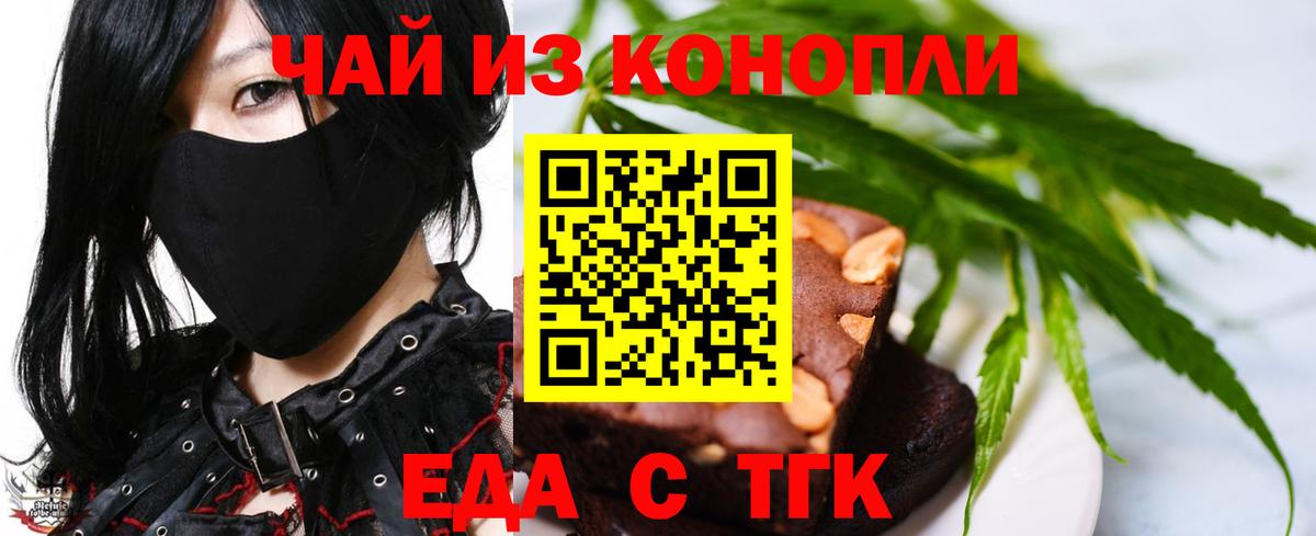 Киселёвск  Еда ТГК марихуана  Вход с VPN 