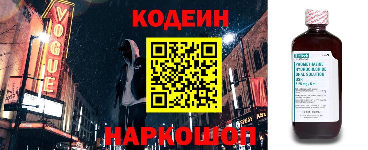Кодеиновый сироп Lean Purple Drank  Киселёвск  Codein Purple Drank 