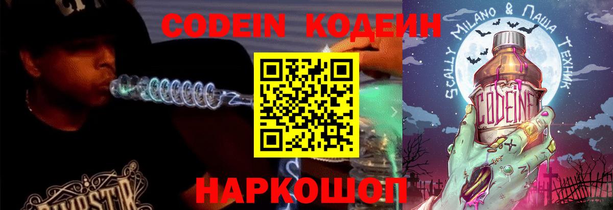 Кодеин напиток Lean (лин) Киселёвск