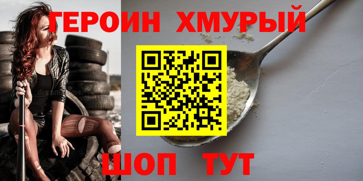 Героин  Киселёвск  Героин герыч 