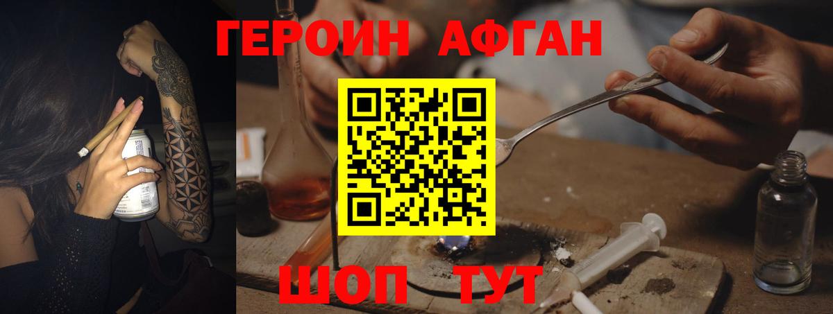 ГЕРОИН белый Киселёвск