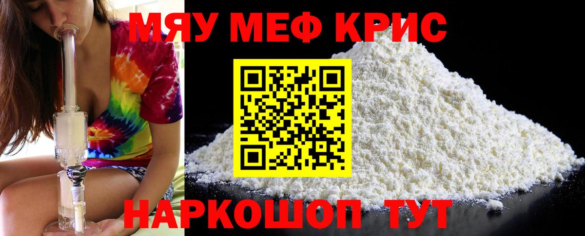 Меф кристаллы Киселёвск