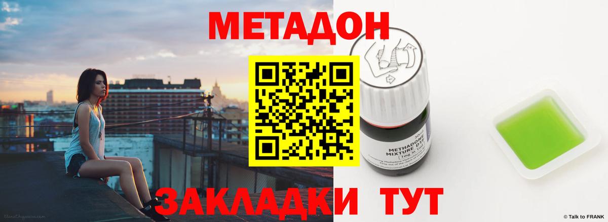 МЕТАДОН белоснежный  Вход с VPN  МЕТАДОН белоснежный  Киселёвск 