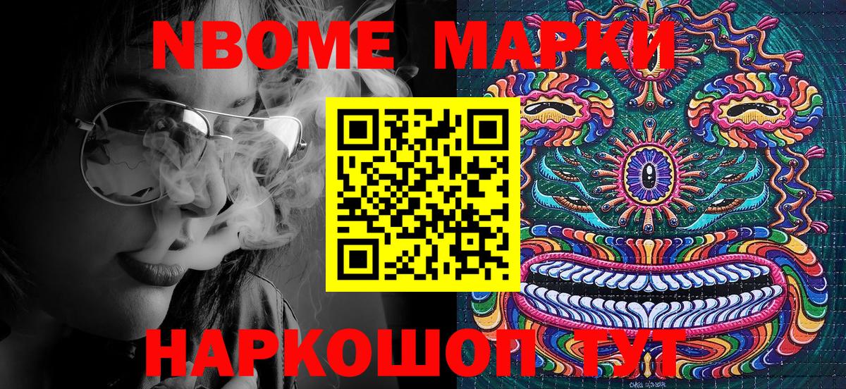 Марки N-bome  Наркотические марки 1500мкг  Киселёвск  Наркотические марки 1500мкг 