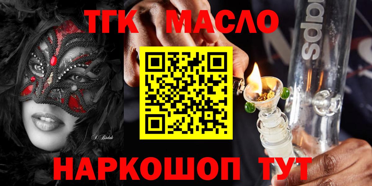 ТГК концентрат  Вход с VPN  Дистиллят ТГК вейп с тгк  наркошоп  Киселёвск 